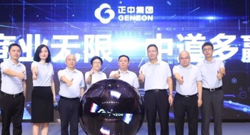 商业无限 中道多赢——正中集团2021品牌焕新升级发布
