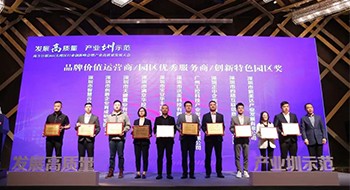 正中企业服务荣获 "2021 年度大湾区产业园区品牌价值运营商"