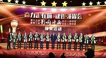 热烈祝贺科兴制药董事长邓学勤荣获“影响济南”组委会特别奖
